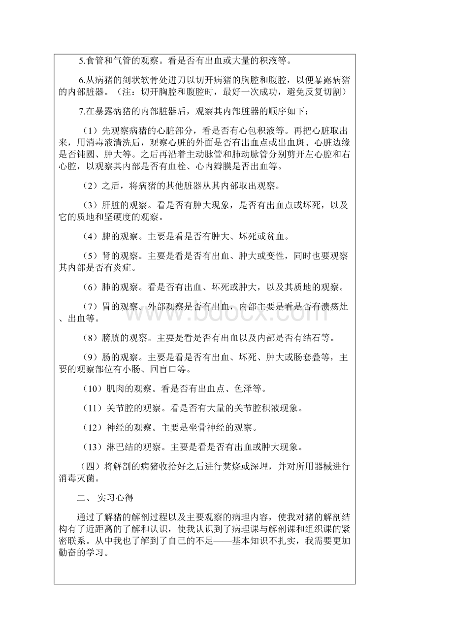 兽医病理学课程实习报告Word文档格式.docx_第3页