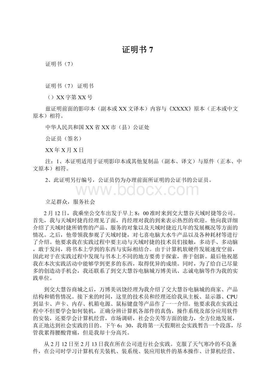 证明书7.docx_第1页