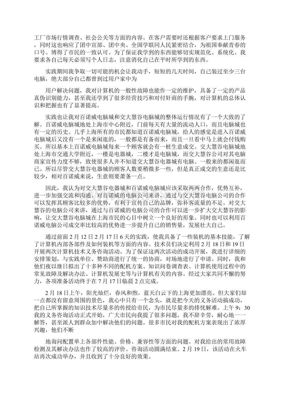 证明书7Word文档格式.docx_第2页