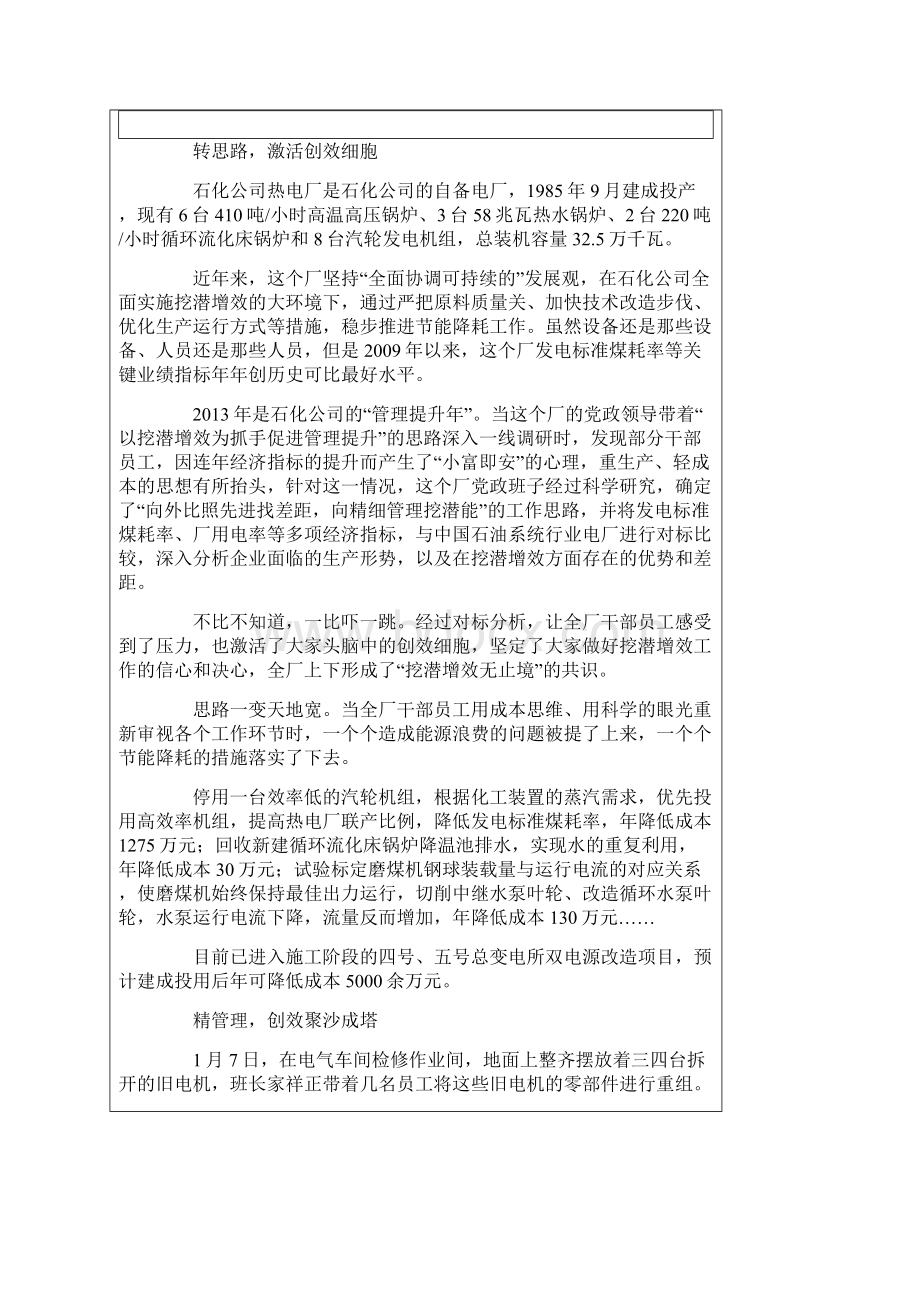 大庆石化热电厂精细管理降本增效企业建设相关网络报道.docx_第2页