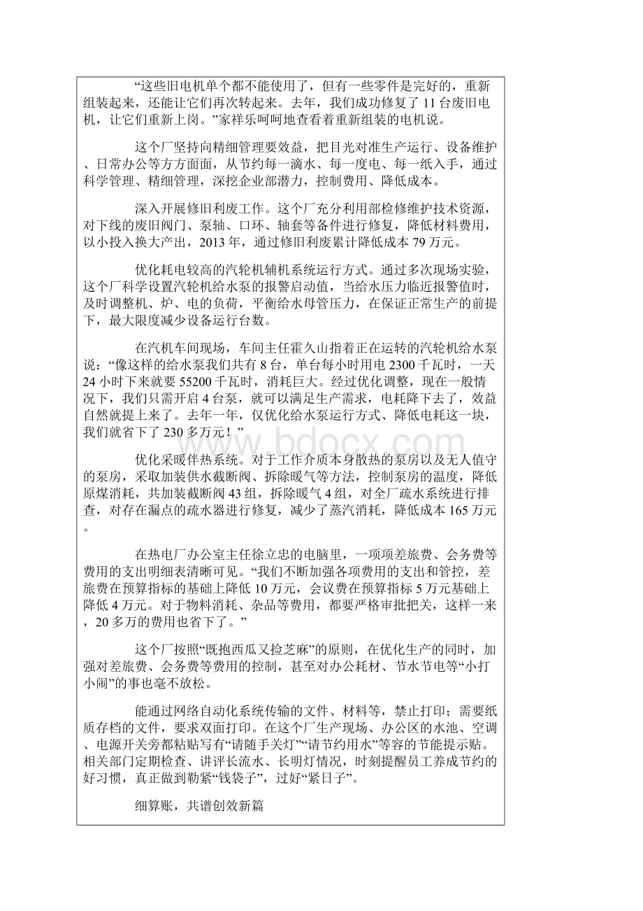 大庆石化热电厂精细管理降本增效企业建设相关网络报道.docx_第3页