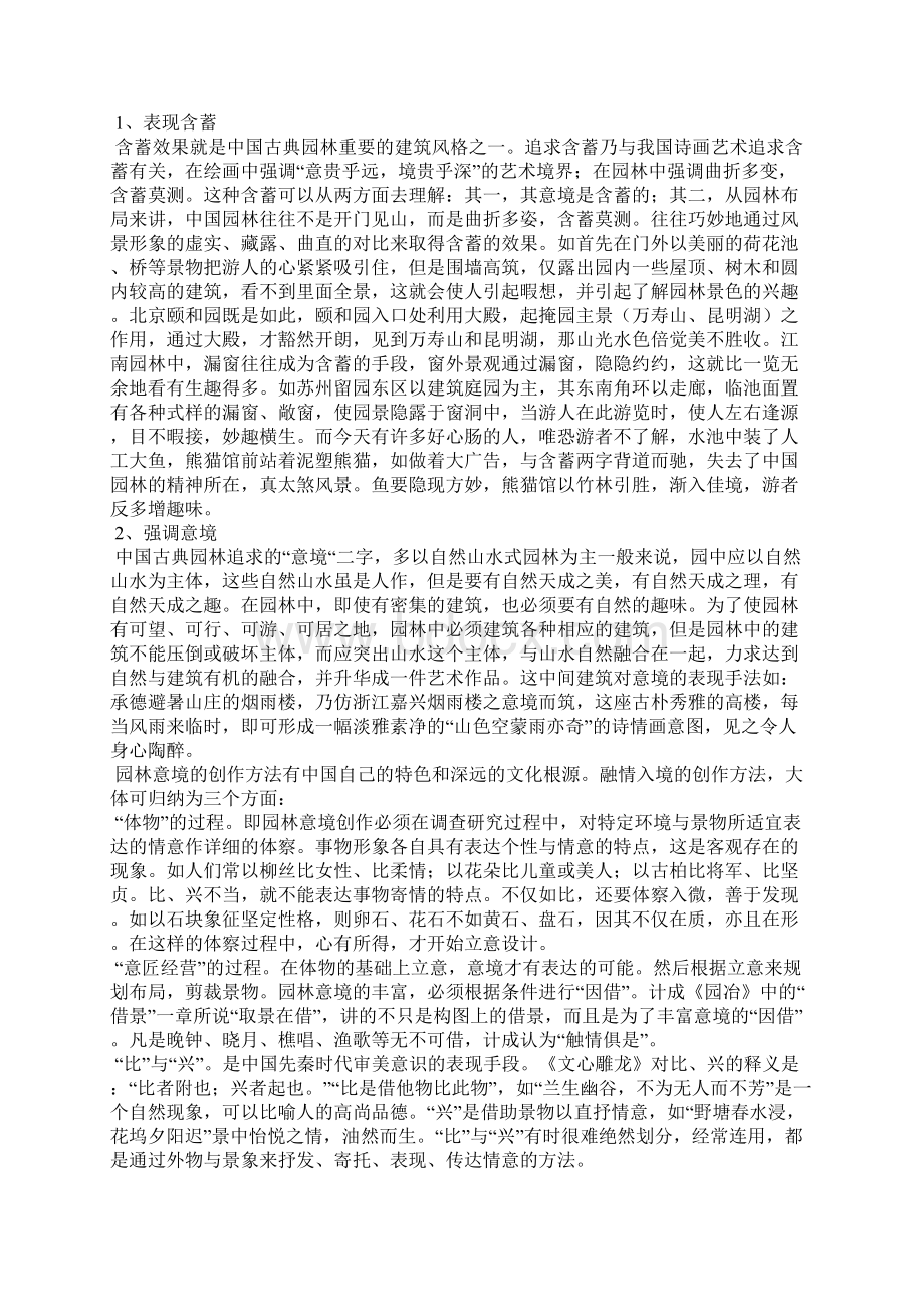 古典园林建筑风格赏析论文Word文件下载.docx_第3页