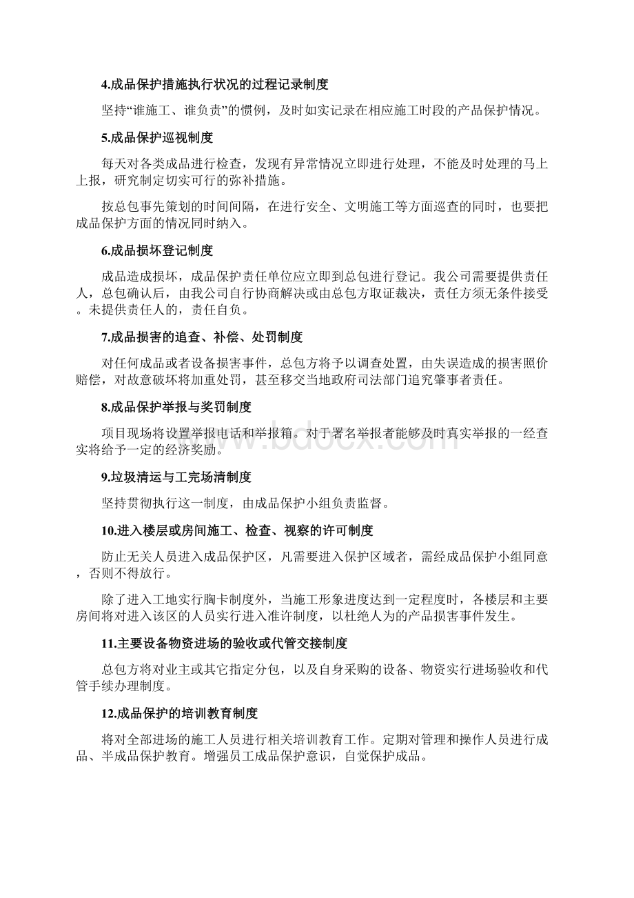 成品保护和措施.docx_第2页