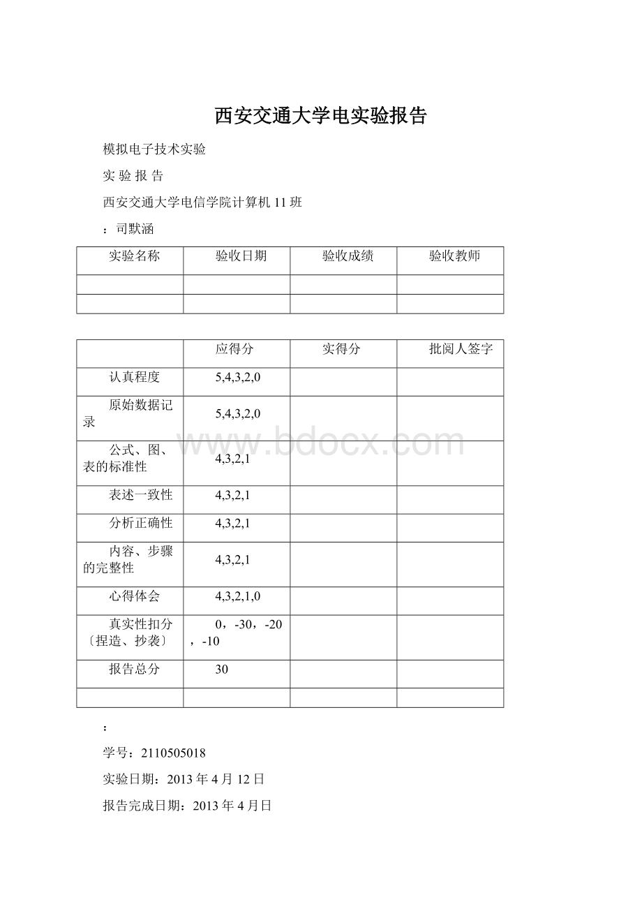 西安交通大学电实验报告.docx_第1页