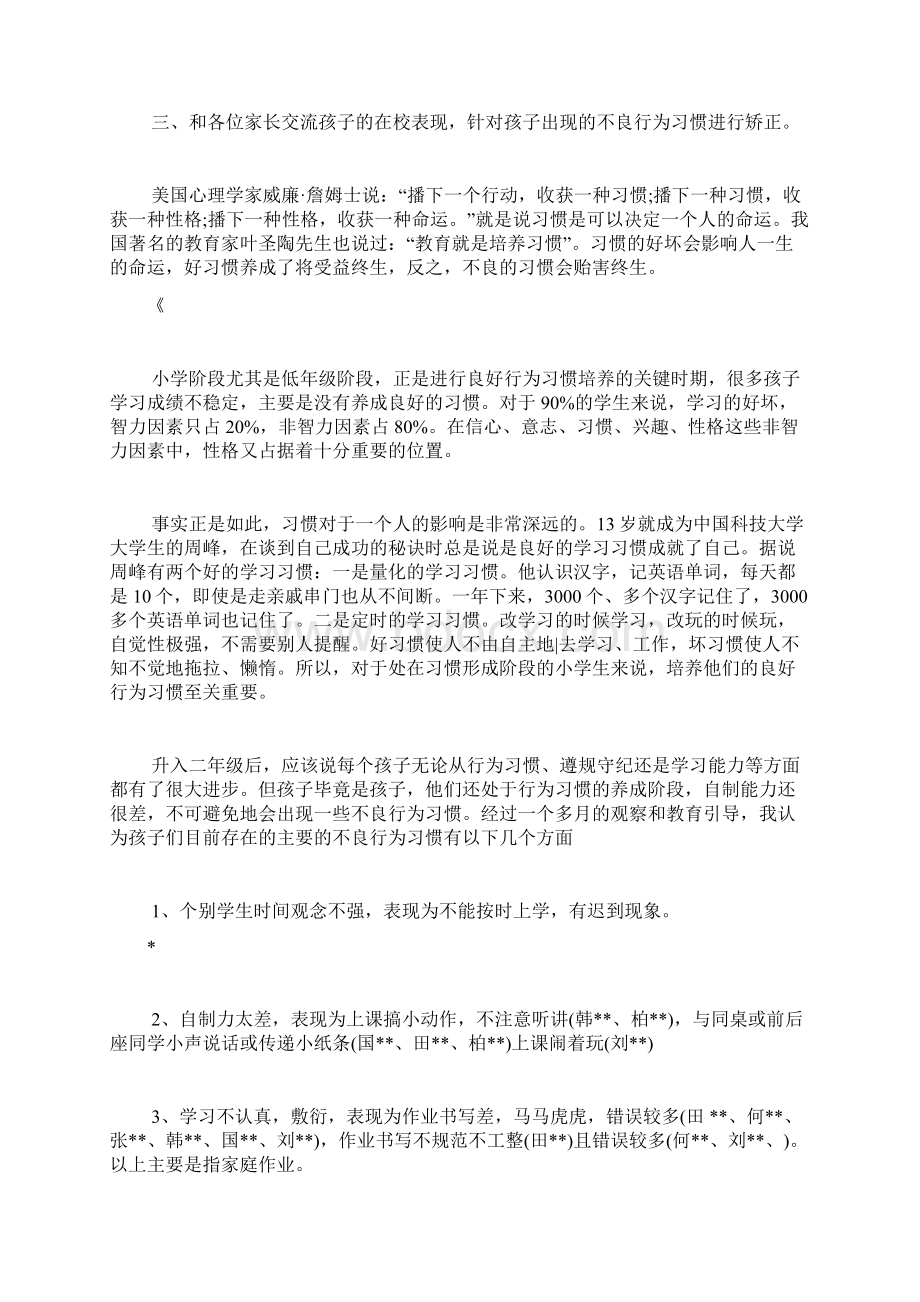 二年级家长会班主任发言稿精品3篇.docx_第3页