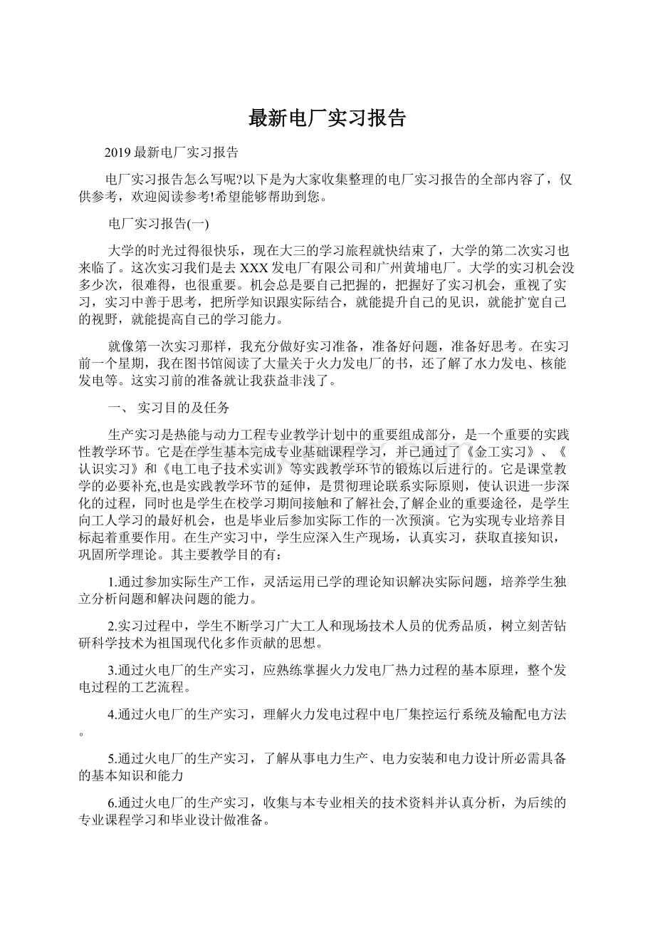 最新电厂实习报告.docx