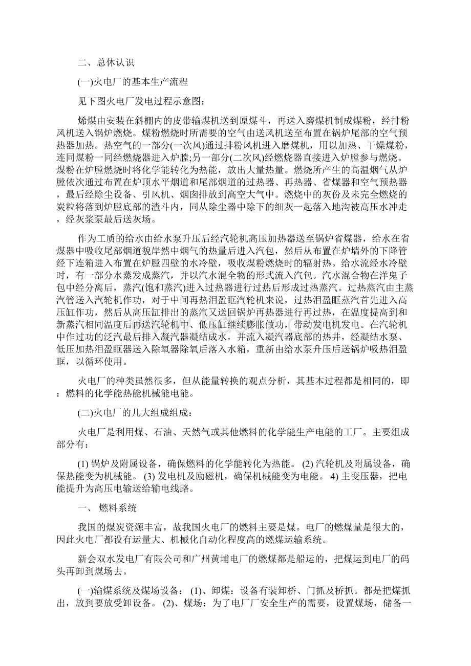 最新电厂实习报告.docx_第2页