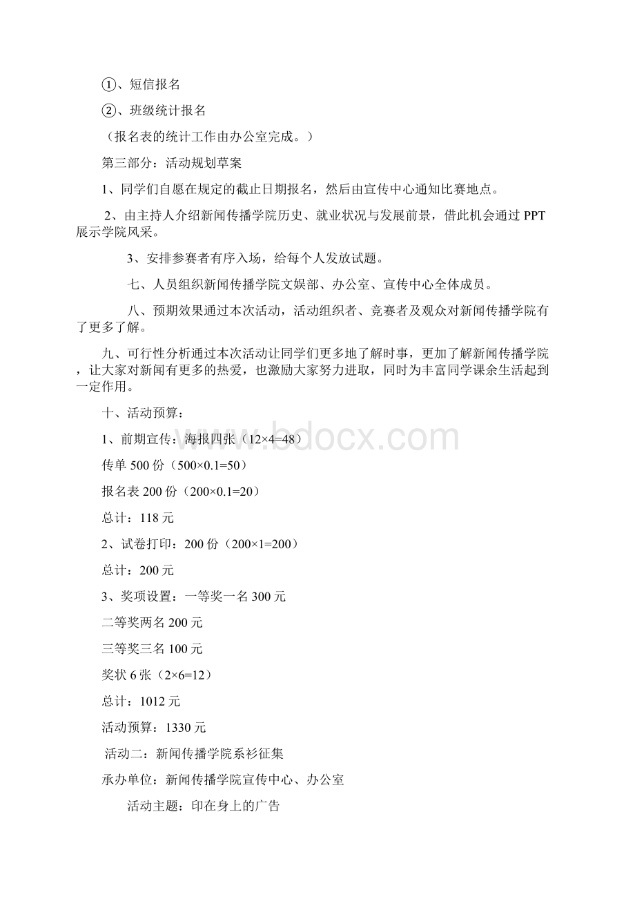 XX大学新闻传播学院宣传活动策划书文档格式.docx_第2页