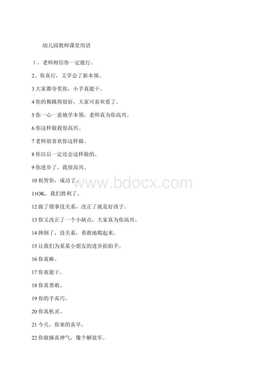 幼儿园教师文明用语1文档格式.docx_第2页