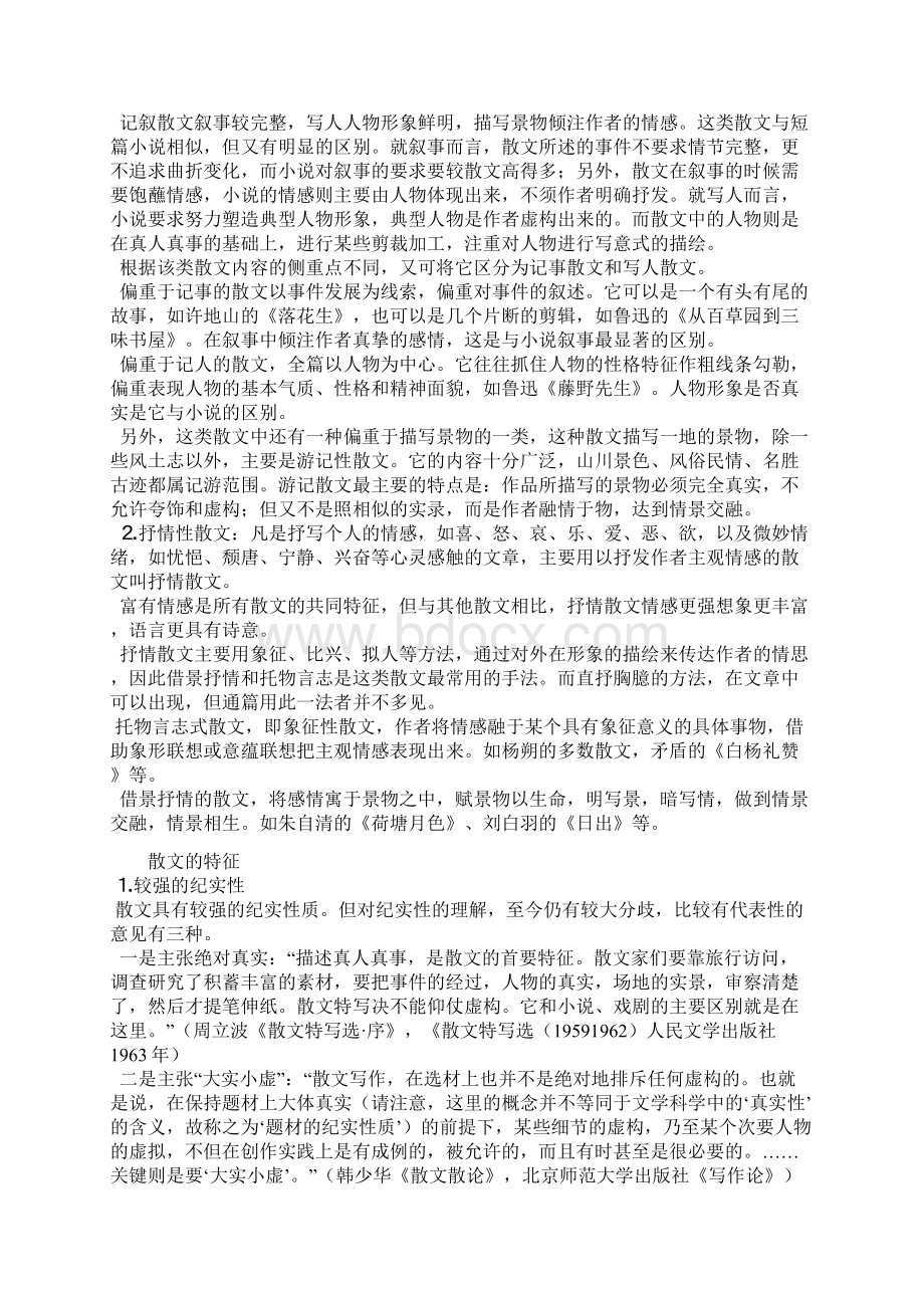 体裁分文章体裁和文学体裁之欧阳治创编.docx_第3页