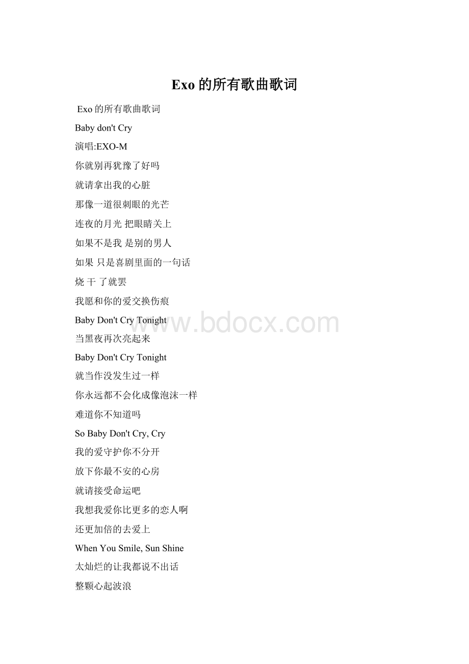 Exo的所有歌曲歌词Word文件下载.docx