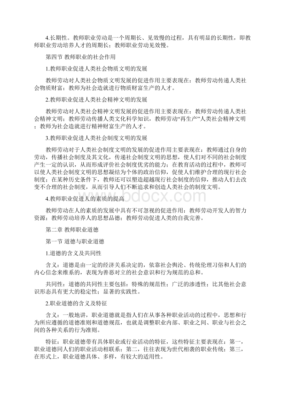 教师职业道德与专业发展内容概要.docx_第2页