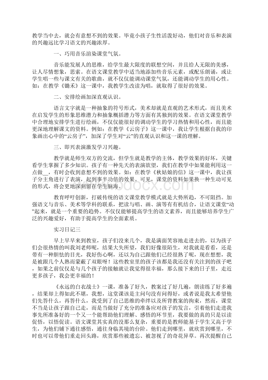 教育实习日记15篇.docx_第2页