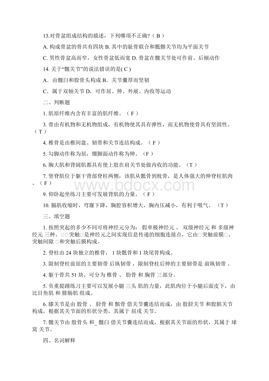 解剖期末复习题.docx_第2页