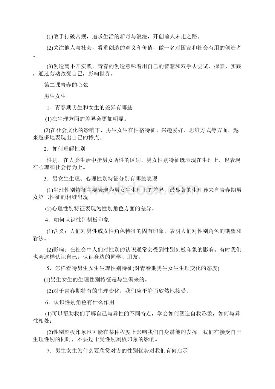 七年级道德与法治下册全部知识点.docx_第3页