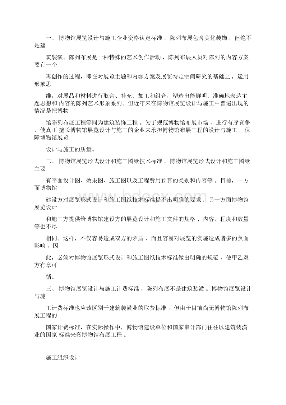 博物馆陈列布展工程施工设计方案Word格式文档下载.docx_第2页