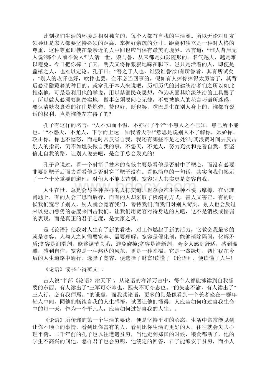 《论语》读书心得最新范文5篇Word文件下载.docx_第2页