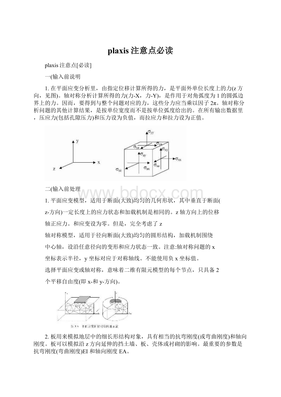 plaxis注意点必读.docx_第1页