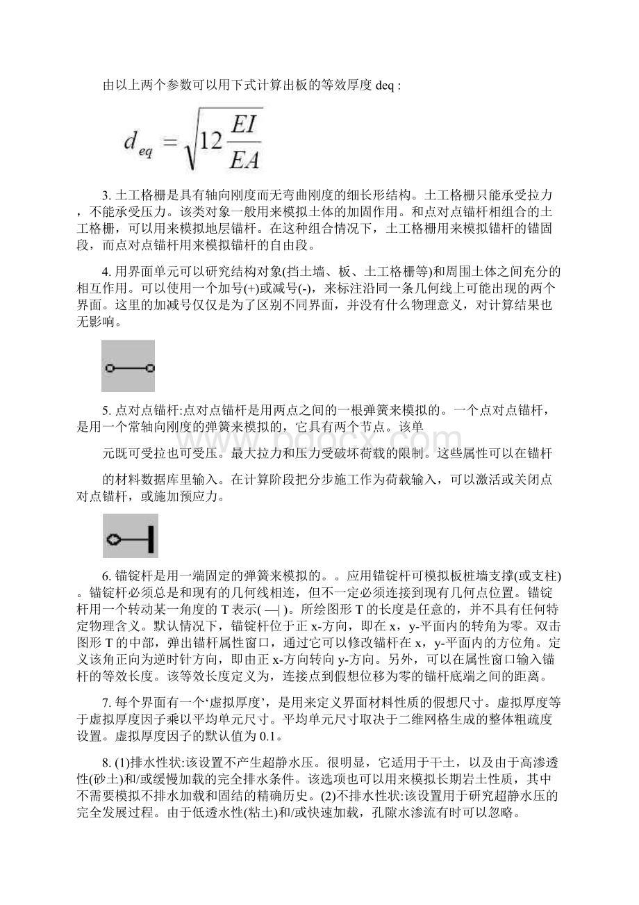 plaxis注意点必读.docx_第2页