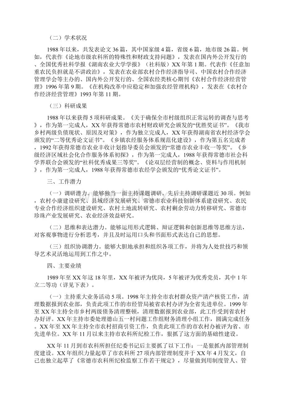 申报政工师工作总结精选3篇Word格式文档下载.docx_第2页