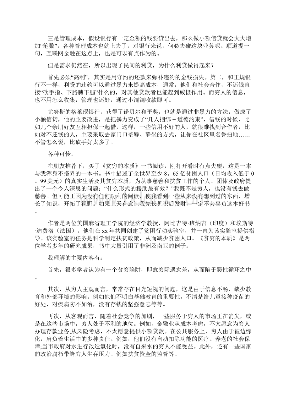 贫穷的本质读书笔记大全文档格式.docx_第2页