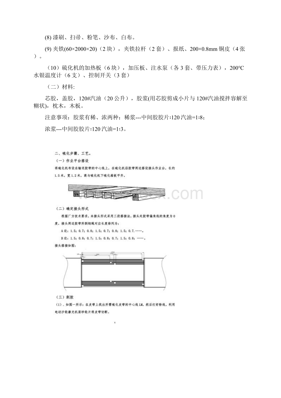 ST钢绳心皮带接头硫化工艺.docx_第2页