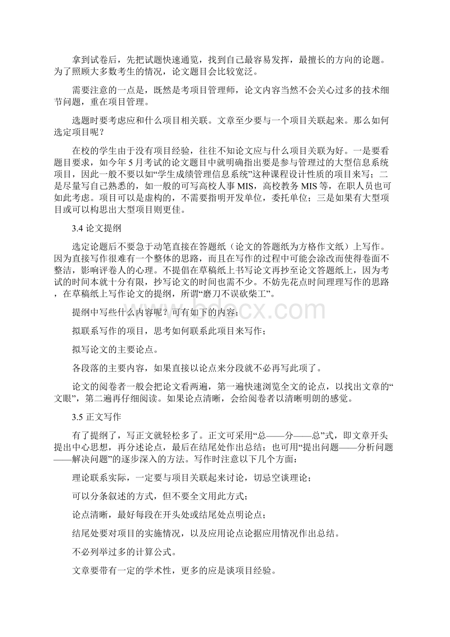 信息系统项目管理师论文材料及范例.docx_第3页