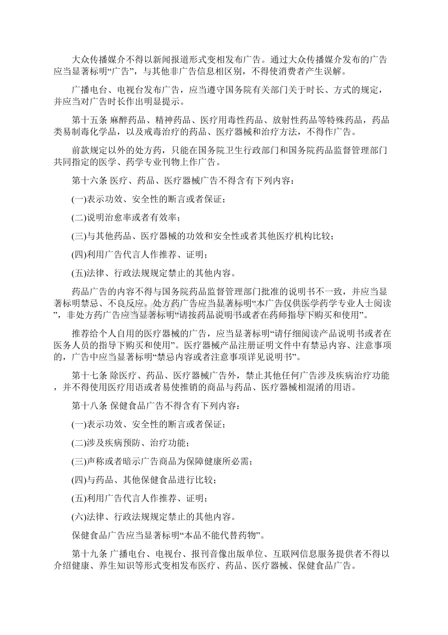 度新广告法全文.docx_第3页