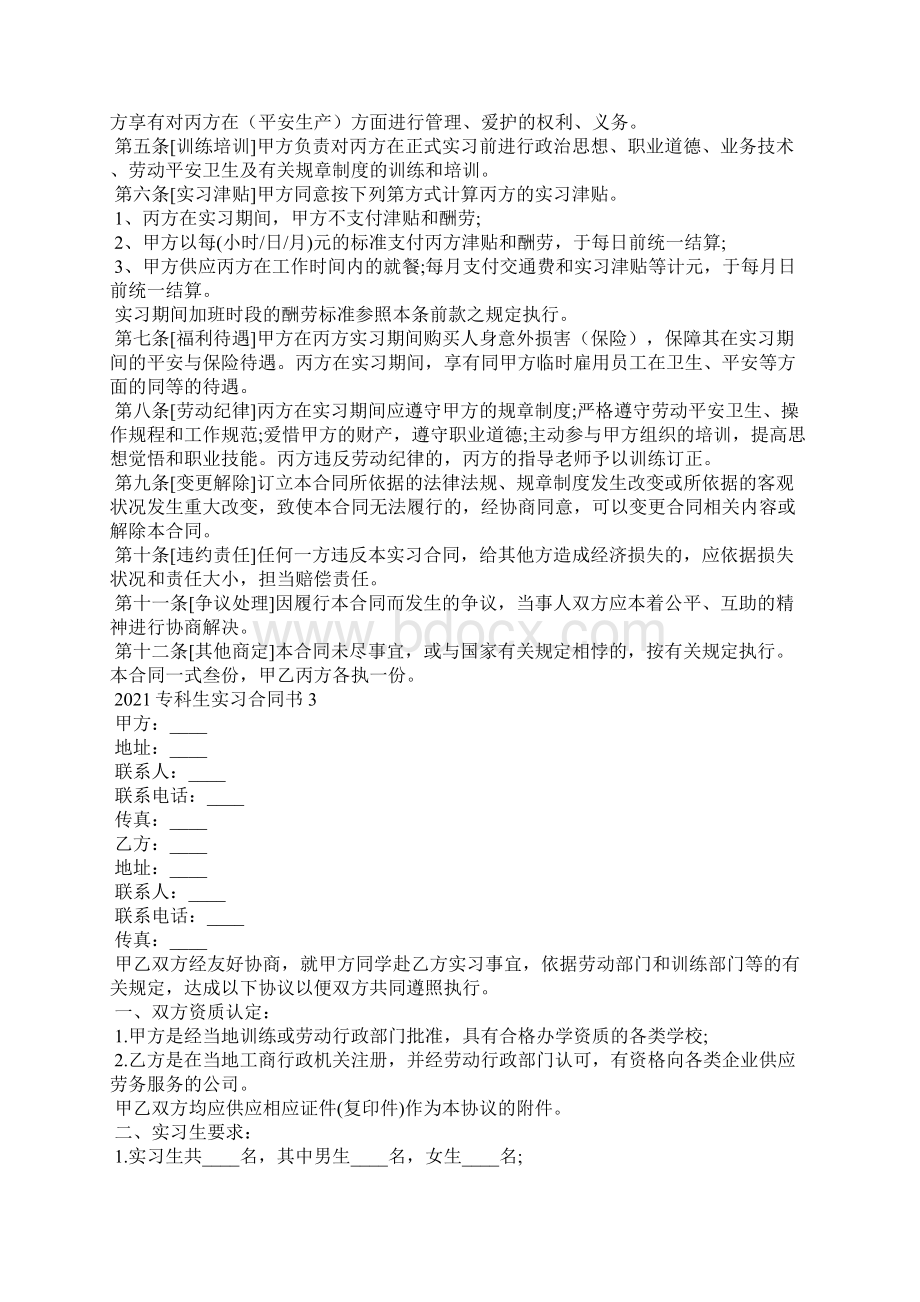 专科生实习合同书Word下载.docx_第3页