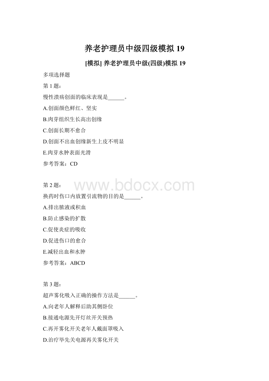 养老护理员中级四级模拟19.docx