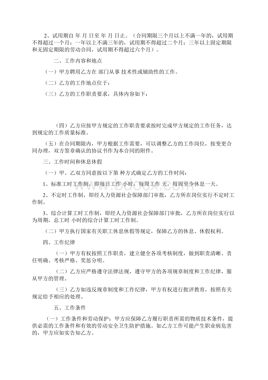 东莞市机关事业单位普通聘员劳动合同范本.docx_第3页