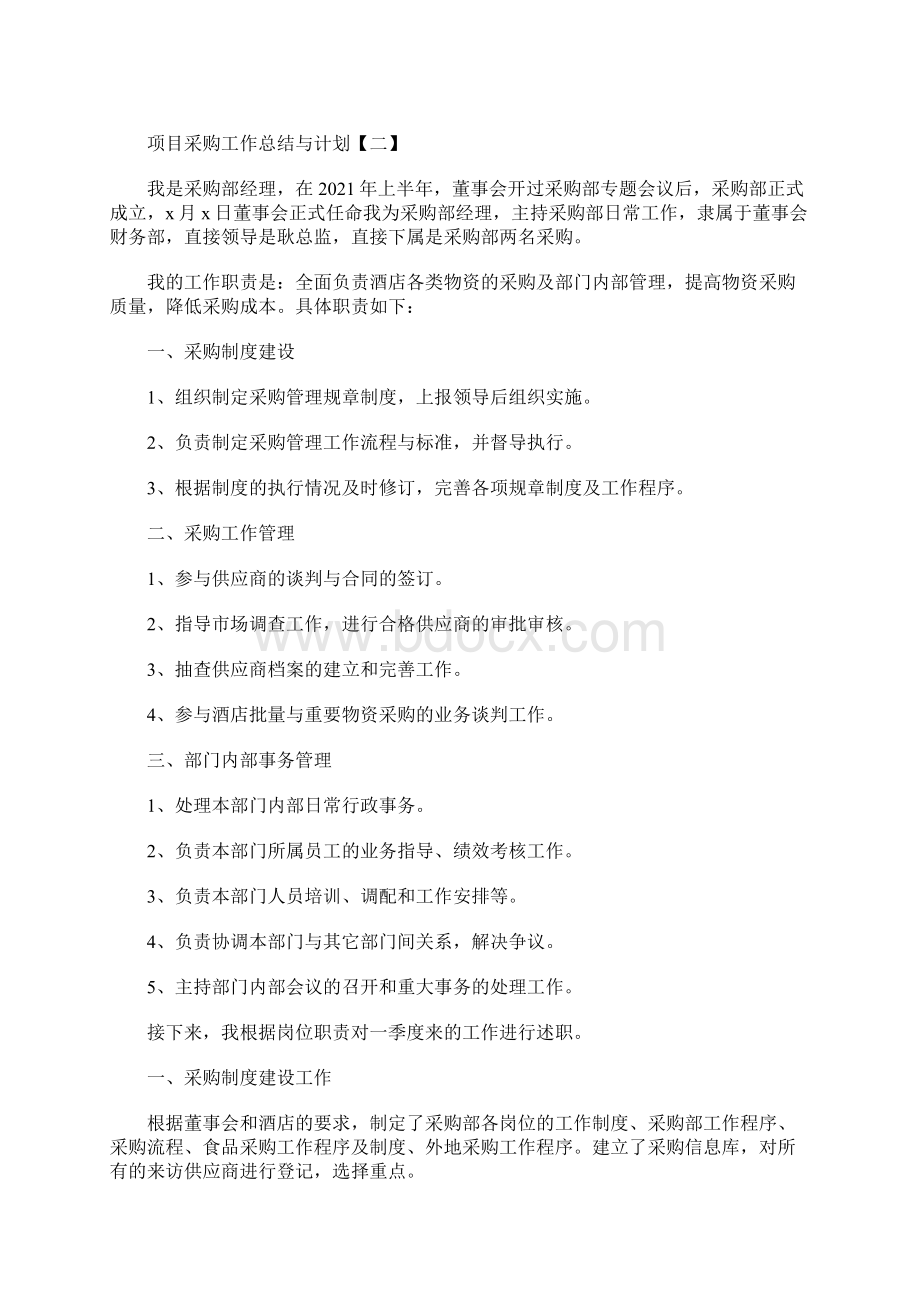 项目采购工作总结与计划.docx_第2页