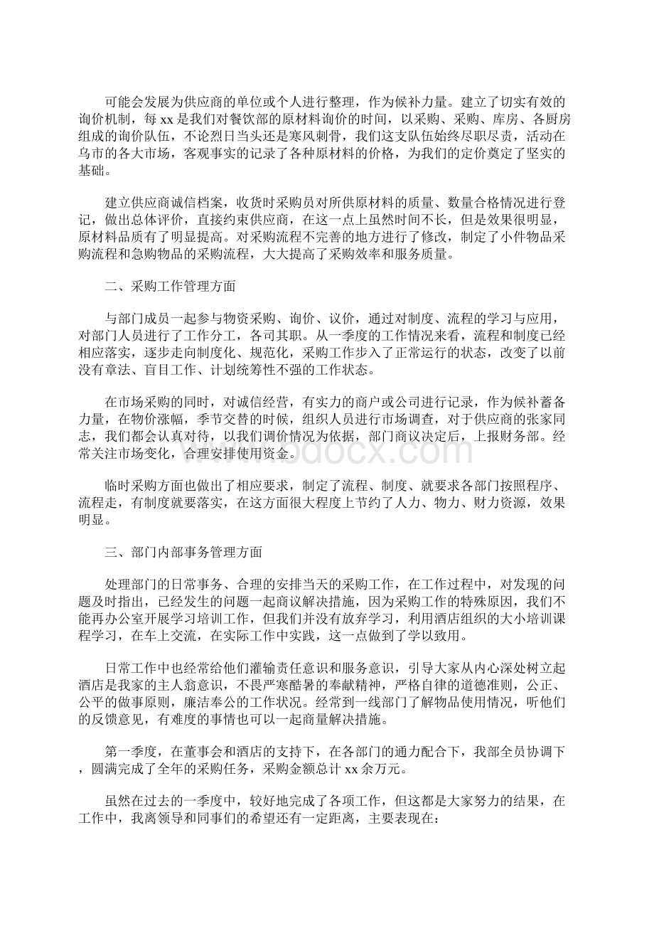 项目采购工作总结与计划.docx_第3页