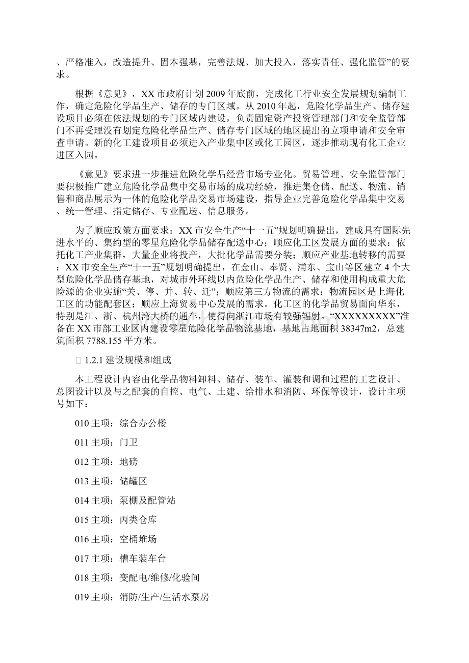 LNG加气站LNG气化站LCNG加气站消防专篇举例Word文件下载.docx_第2页