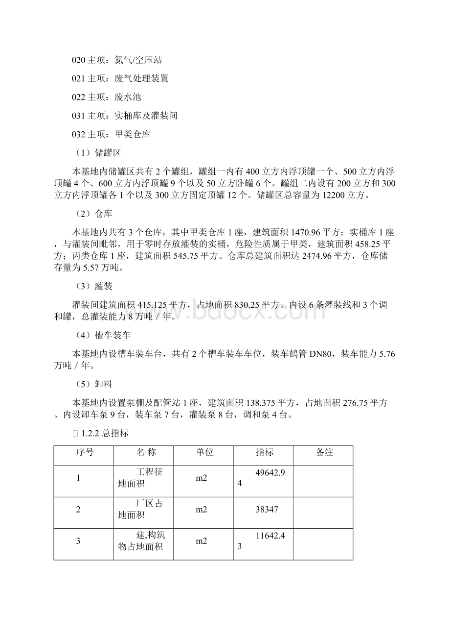 LNG加气站LNG气化站LCNG加气站消防专篇举例Word文件下载.docx_第3页