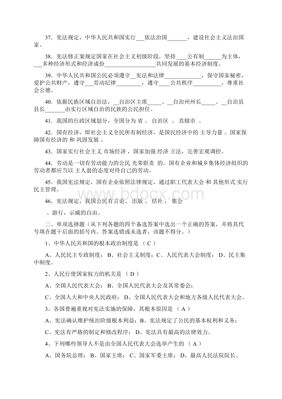 专科宪法学 练习题及答案Word下载.docx_第3页