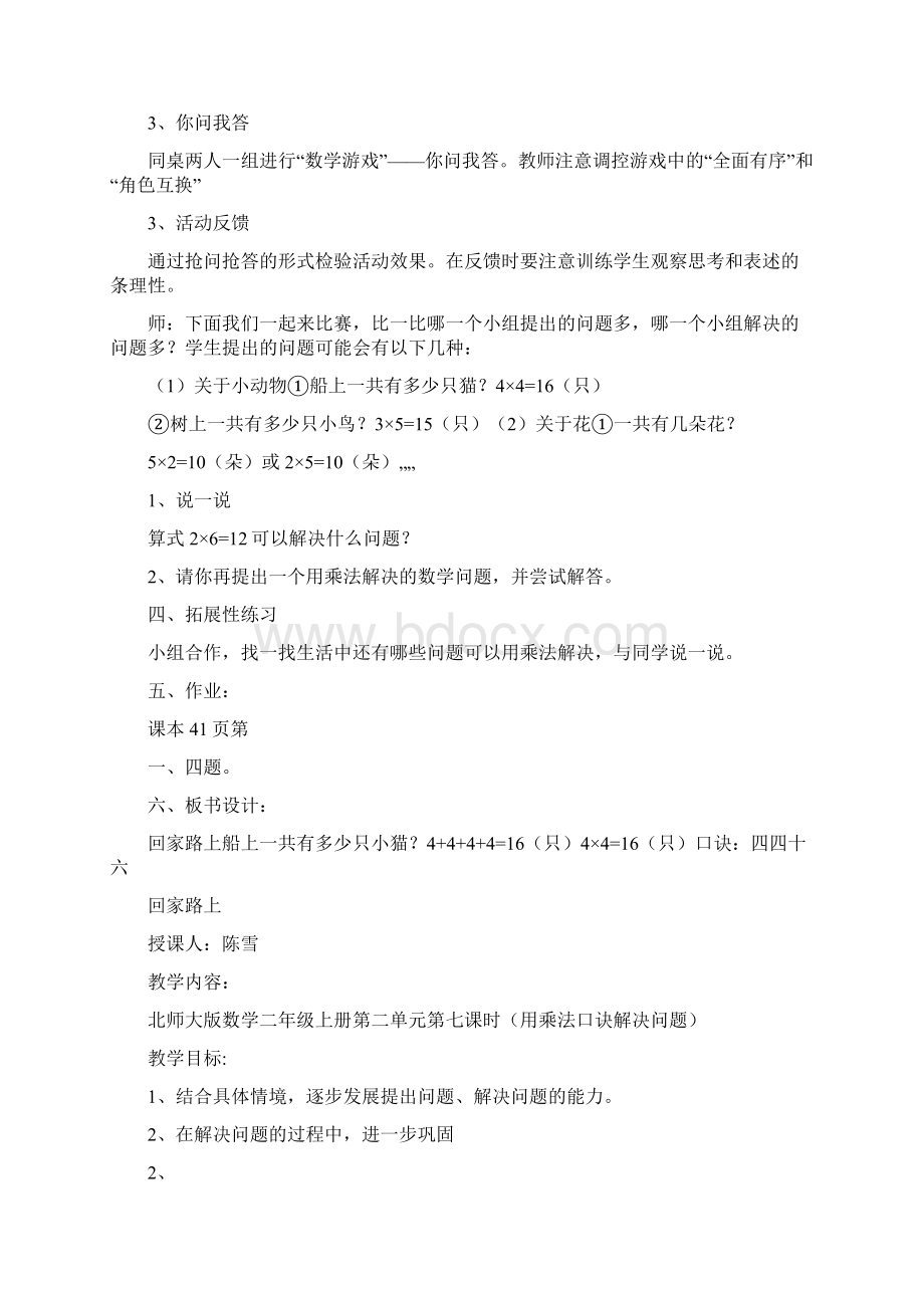 数学回家路上教学评语.docx_第2页