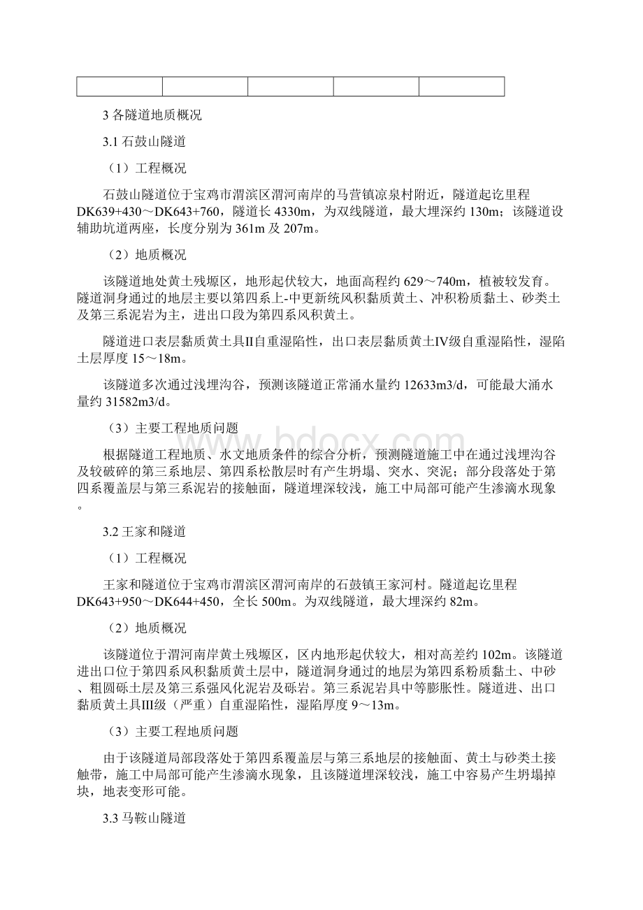 超前地质预报实施方案隧道通用版Word格式文档下载.docx_第3页