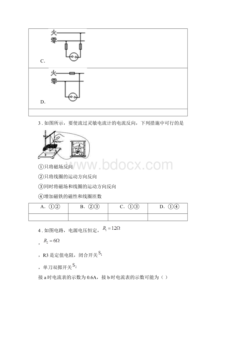 华东师大版版八年级下册科学期末复习第一章 电与磁综合训练带答案D卷.docx_第2页