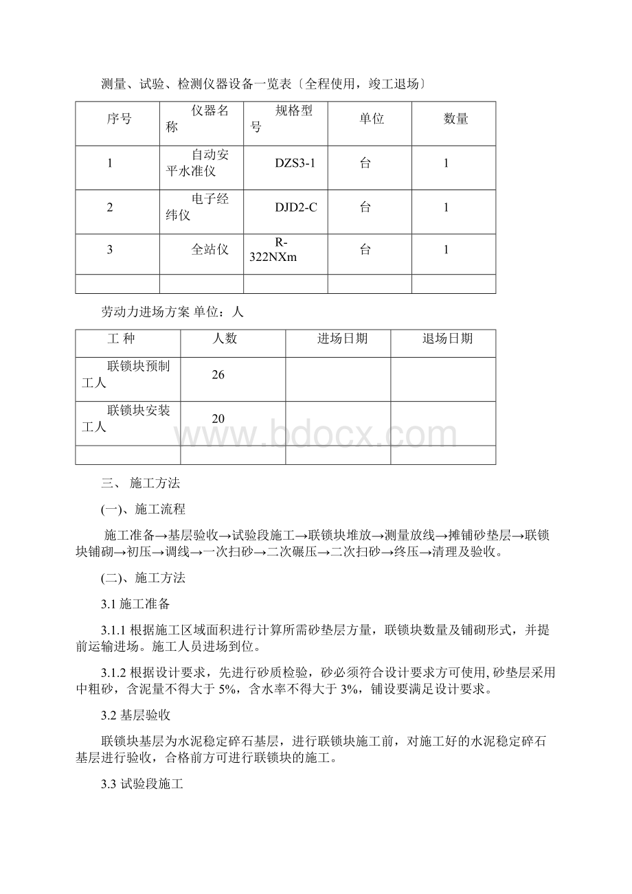 铺设联锁块典型施工方案.docx_第2页