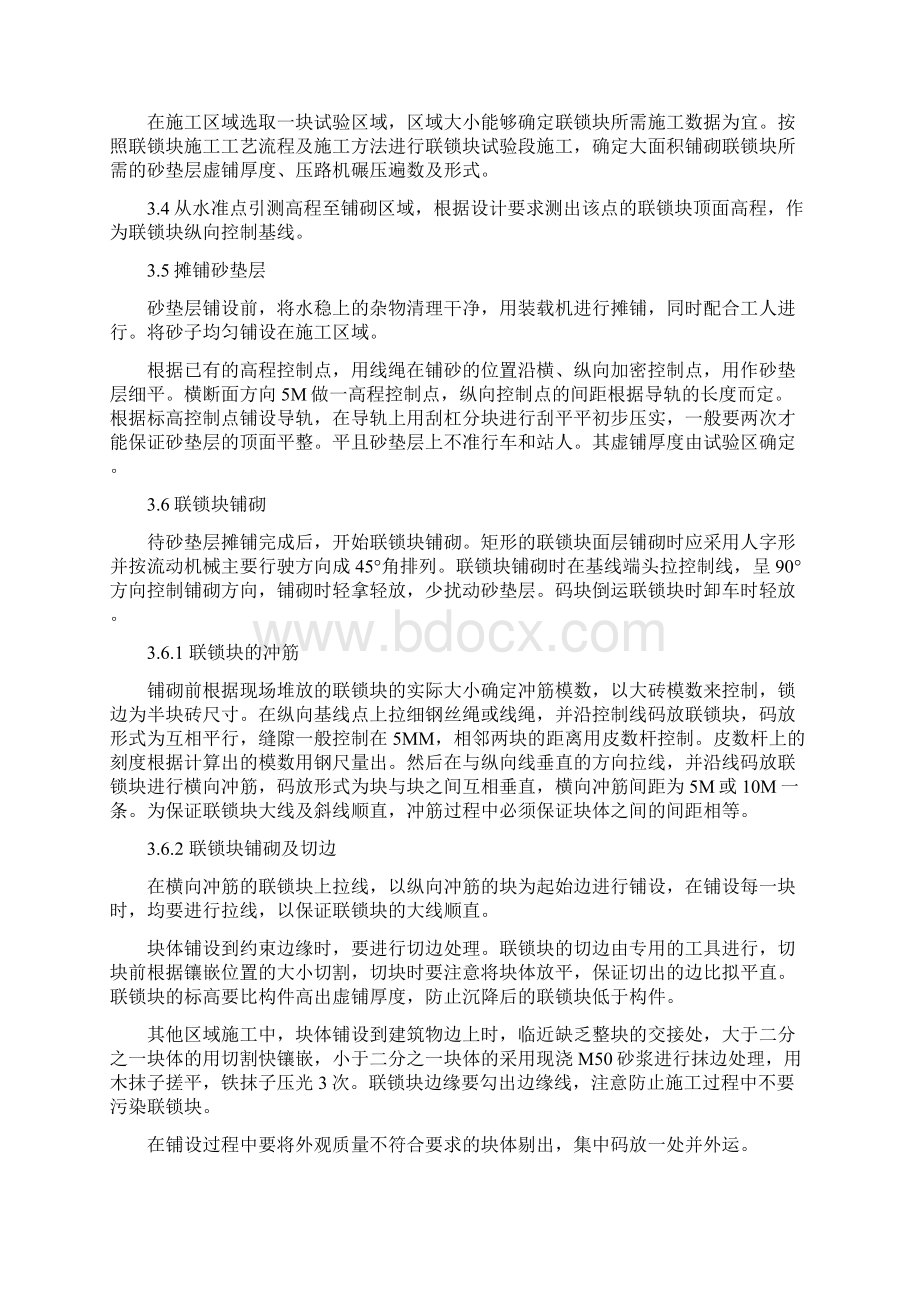 铺设联锁块典型施工方案.docx_第3页