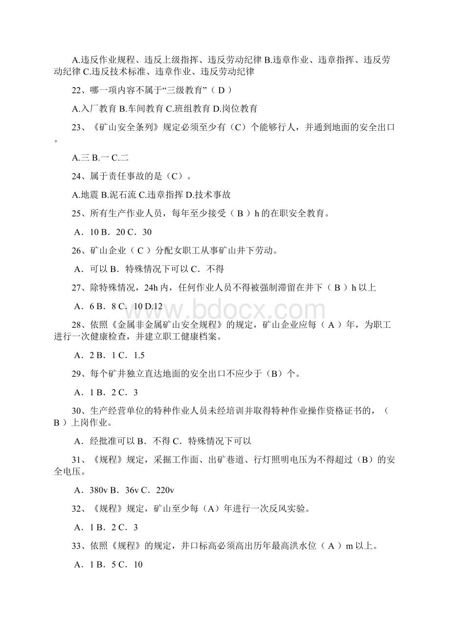 安全培训考核试题Word格式文档下载.docx_第3页