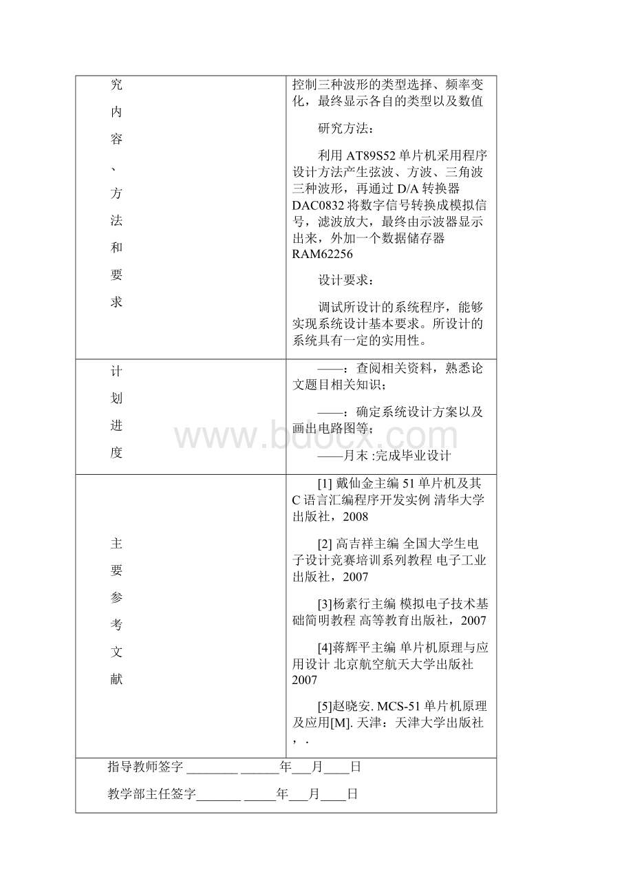 数字信号发生器的设计毕业设计.docx_第2页