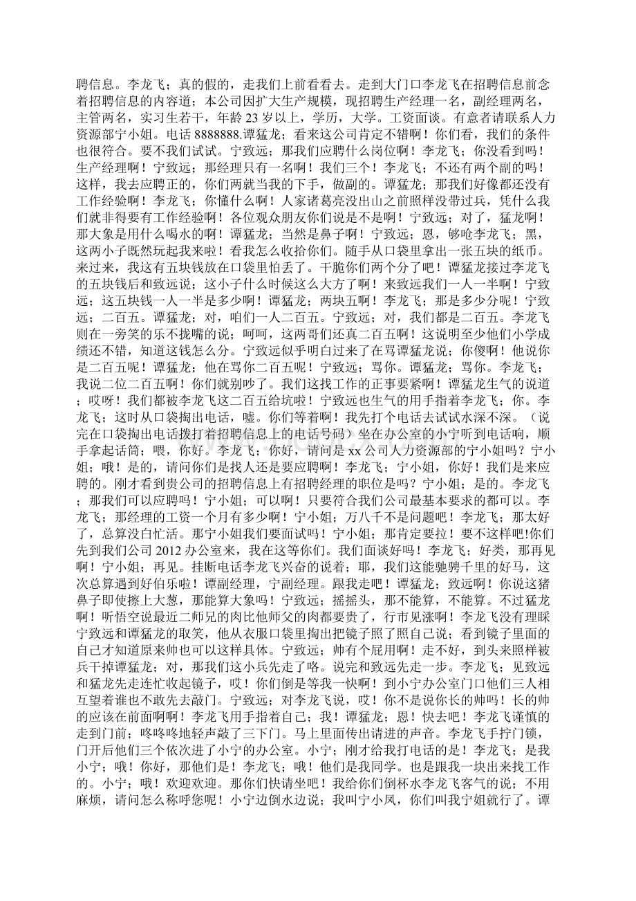 招聘Word文档格式.docx_第2页