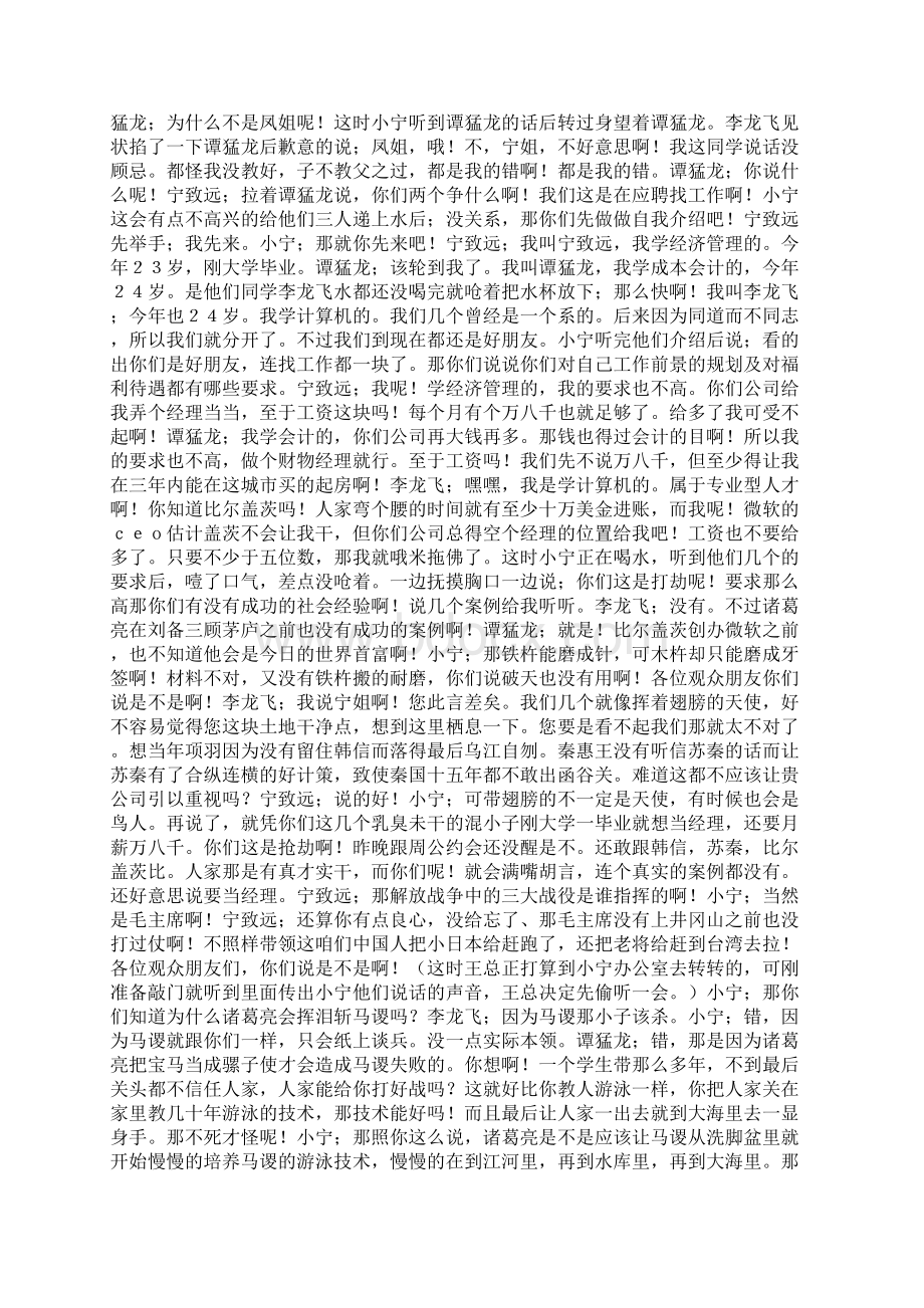 招聘Word文档格式.docx_第3页