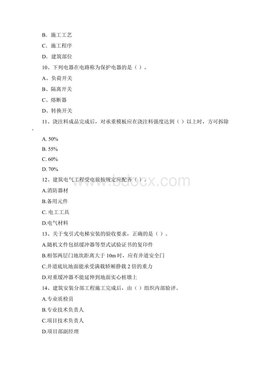 版国家二级建造师《机电工程管理与实务》真题B卷 附答案.docx_第3页