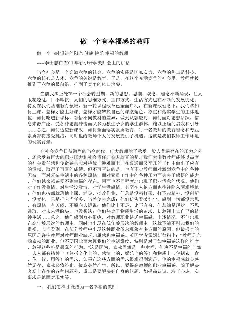 做一个有幸福感的教师Word格式文档下载.docx_第1页