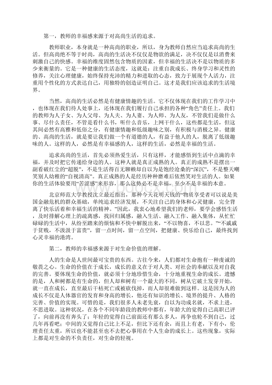 做一个有幸福感的教师Word格式文档下载.docx_第2页