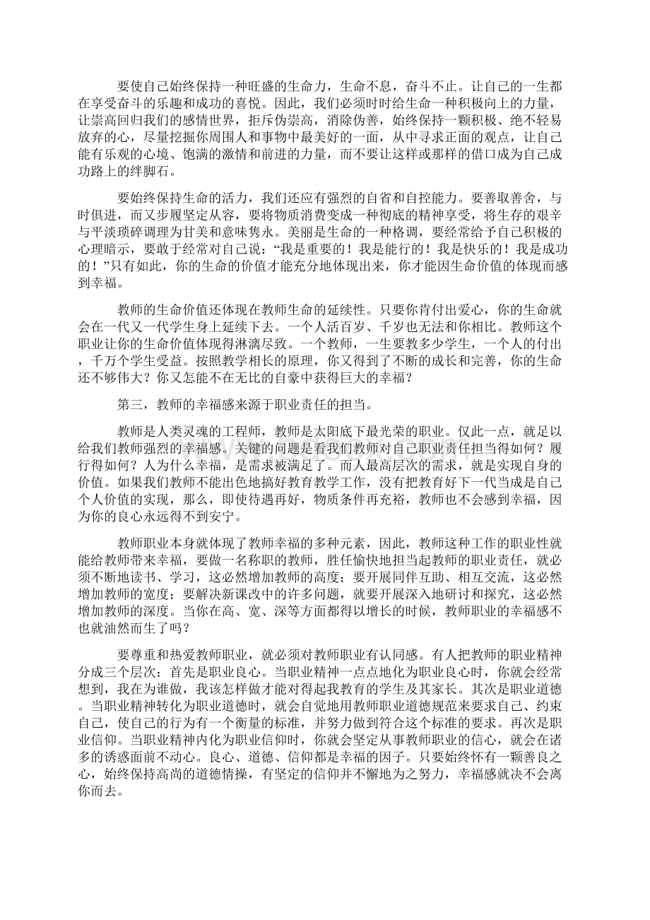 做一个有幸福感的教师Word格式文档下载.docx_第3页