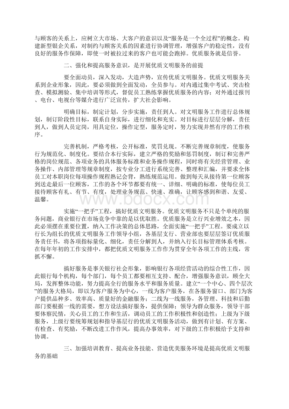 银行优质文明服务之我见工作体会Word文档格式.docx_第2页